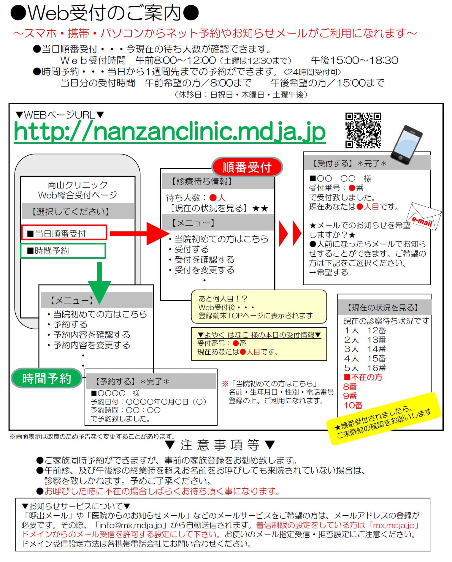 Web受付のご案内